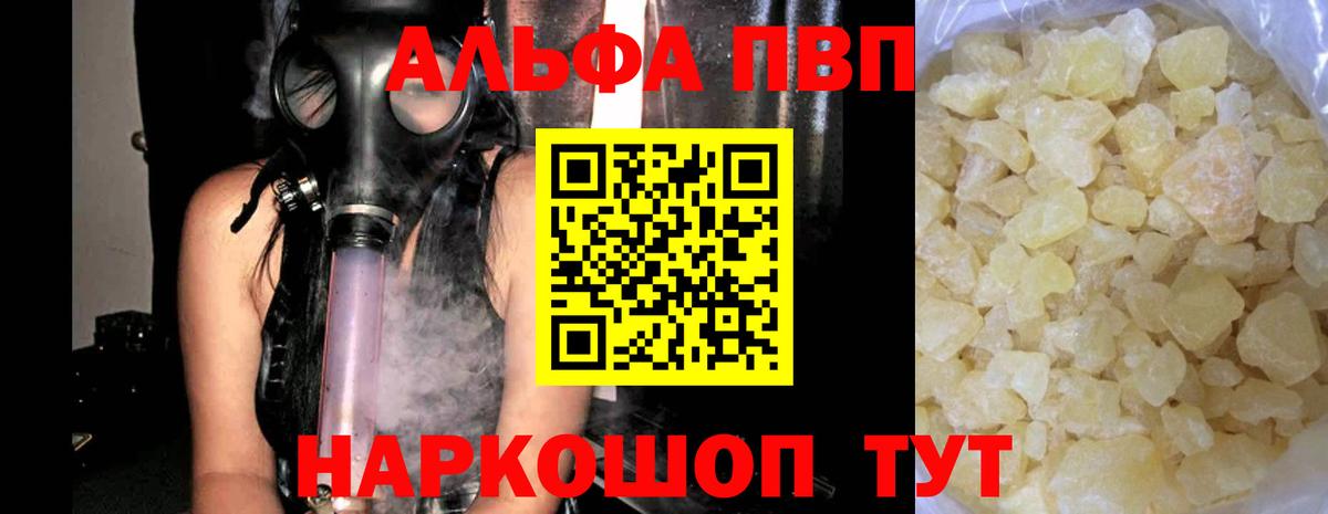 А ПВП Crystall Воткинск