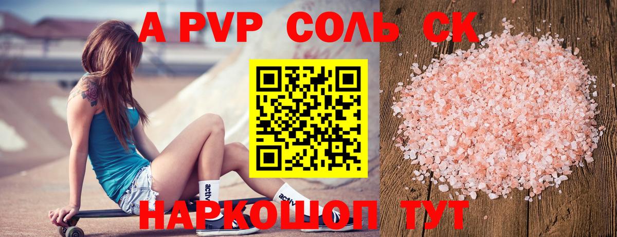 Воткинск  A-PVP СК  Альфа ПВП  Alpha-PVP СК КРИС  Вход с VPN 