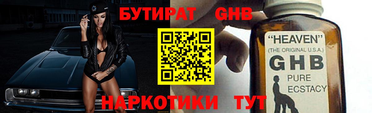 Воткинск  БУТИРАТ 99%  Вход с VPN 