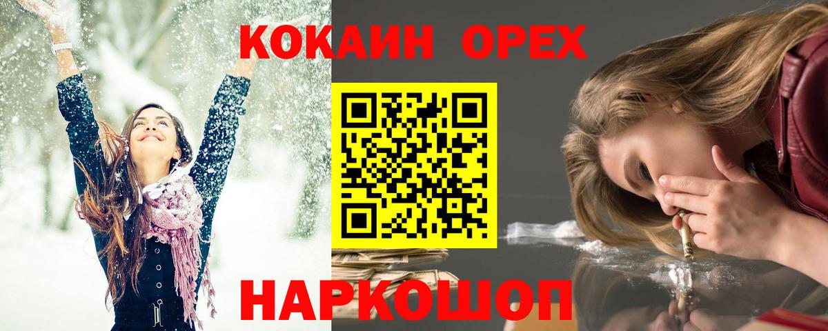 Кокаин 97% Воткинск