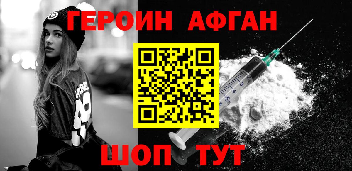 Героин белый Воткинск