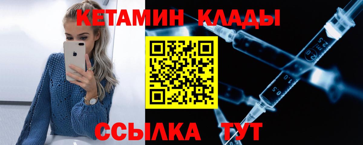Кетамин ketamine  Вход с VPN  Воткинск 