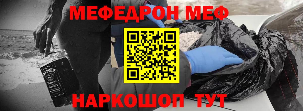 Меф Воткинск