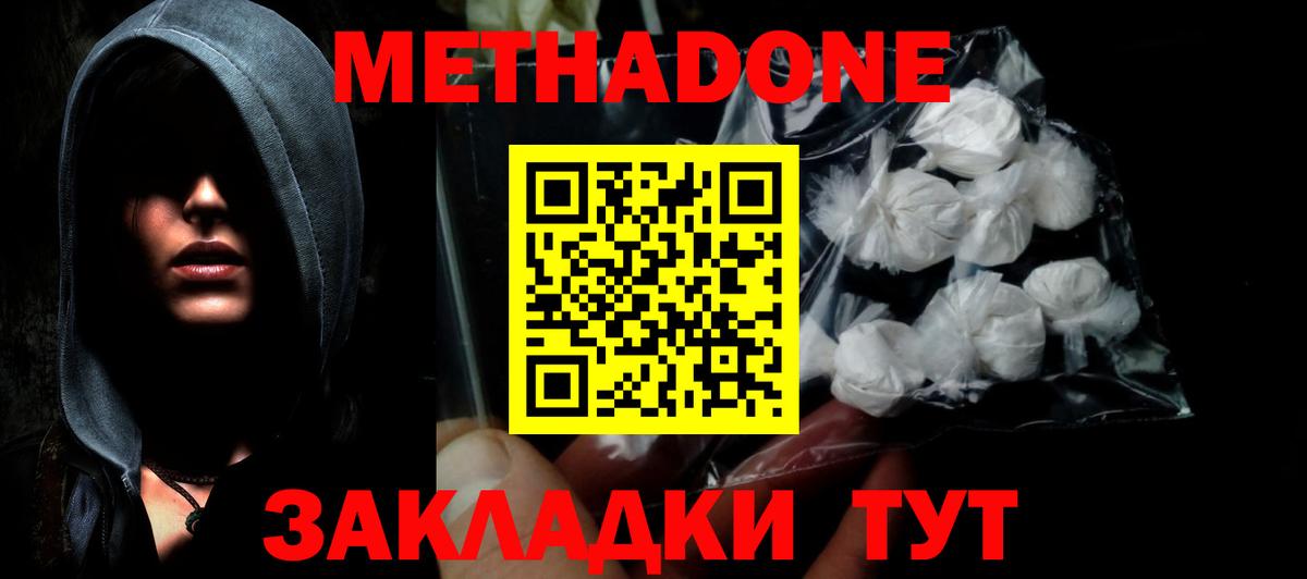 Воткинск  Метадон methadone  Метадон methadone  Вход с VPN 
