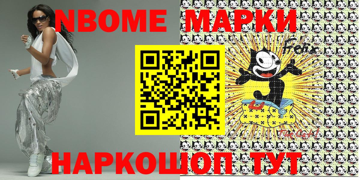 Марки N-bome 1500мкг Воткинск
