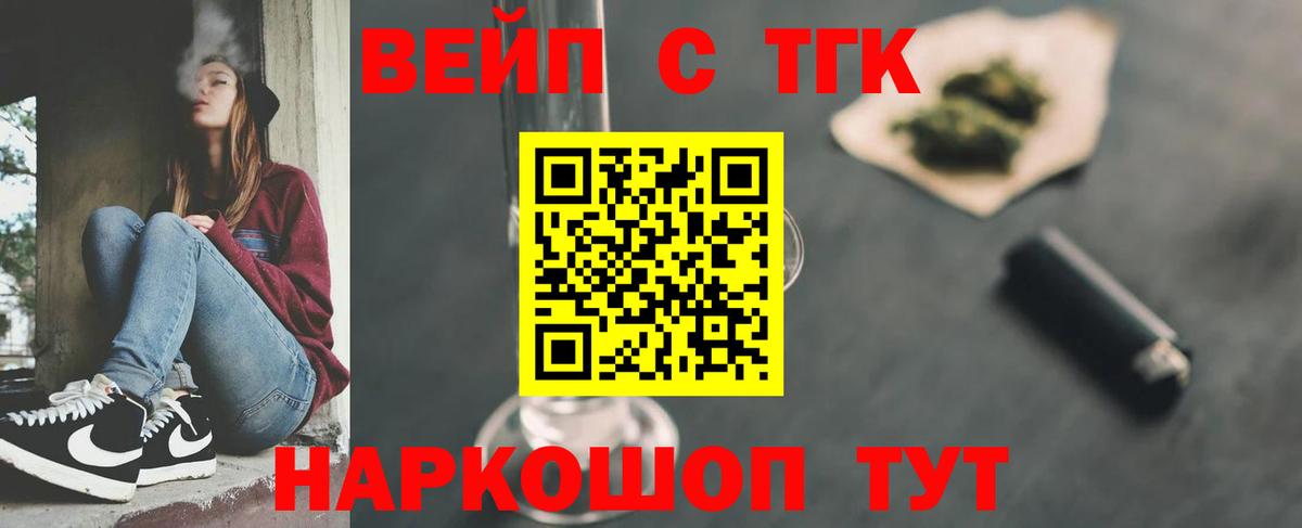 ТГК вейп с тгк Воткинск